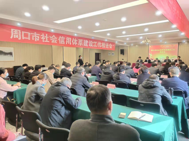項城市召開社會信用體系建設工作推進會，著力打造誠信社會新名片