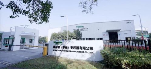 施耐德電氣變壓器全球最大生產基地再升級，項城產業轉型迎來新引擎