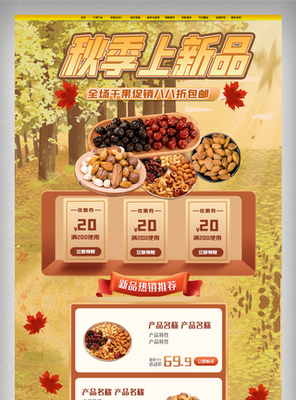 濕地生靈之韻 激發干果店鋪品味的自然療愈美學