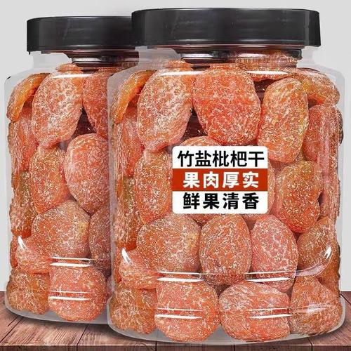 枇杷干果干烘酸甜無核零食水果干廠批發工廠一件批發跨境電商代發